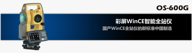拓普康OS-602G全站儀 拓普康OS-602G全站儀